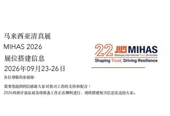 Компания Qinhuangdao Dongyang Foods была приглашена для участия в выставке «Халяль» в Малайзии. Как будет проходить подготовка к выставке? Компания Qinhuangdao Dongyang Foods была приглашена для участия в выставке «Халяль» в Малайзии. Как будет проходить подготовка к выставке?
